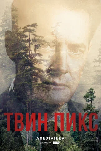 Твин Пикс (2017) - смотреть онлайн